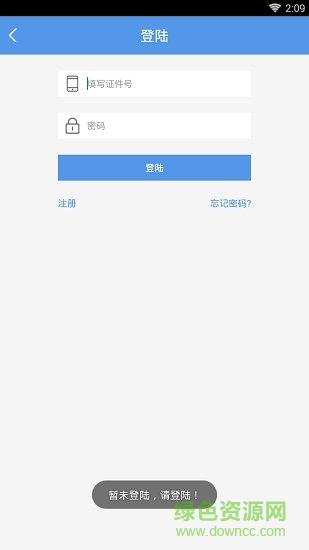 六安人社手機(jī)端下載