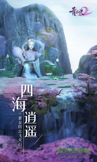 青云訣2蘋果版 v1.2.2 iphone版 1