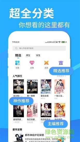 瘋狂小說軟件 v2.3.6 官方安卓版 1
