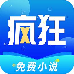 瘋狂小說軟件
