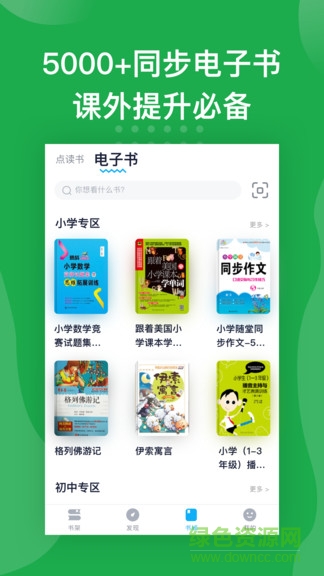 書鏈圖書app