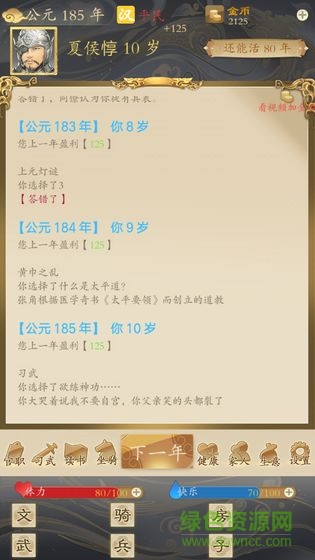 三國人生手機版 v1.59.0608安卓版 0