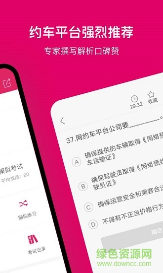 北京網約車考試官方版下載