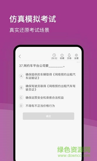 杭州網(wǎng)約車考試題庫app下載