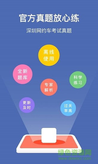 溫州網(wǎng)約車考試面試題 v2.2.6 安卓版 0