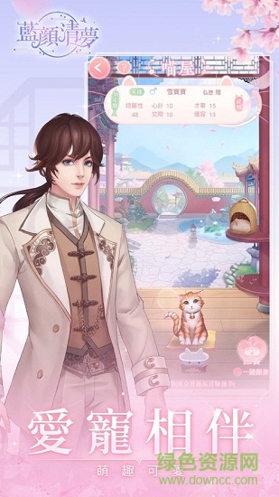 藍(lán)顏清夢最新臺服下載