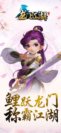龍門江湖