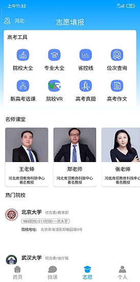 高考升學(xué)通登錄 v1.1.11 安卓官方版 1