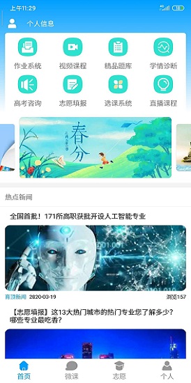 高考升學(xué)通app下載
