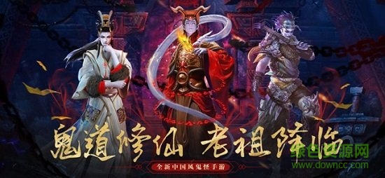 昆侖鬼道游戲 昆侖鬼道官方版