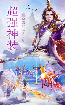 傲世九天劍游戲 v5.9.0 安卓版 2