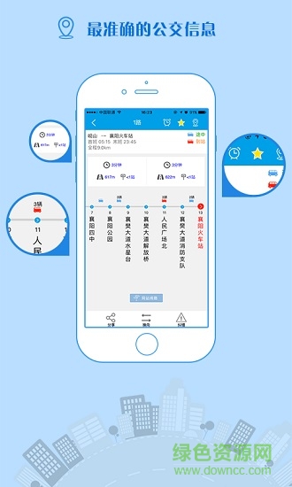洪洞智慧公交app