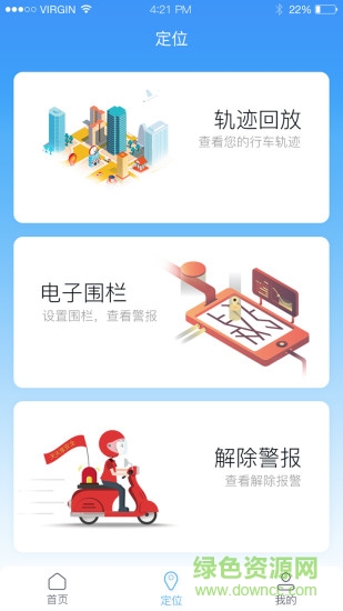 天天享app電動車軟件 v3.0.9 安卓官方版 0