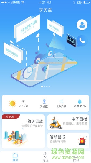 天天享app下載