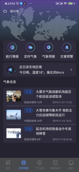 浙江通航 v1.6.1 安卓版 0