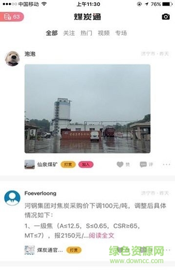 煤炭通軟件