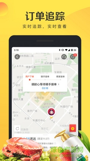 美團閃購 v1.1.0 安卓版 0