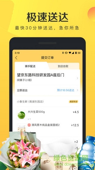 美團閃購app下載