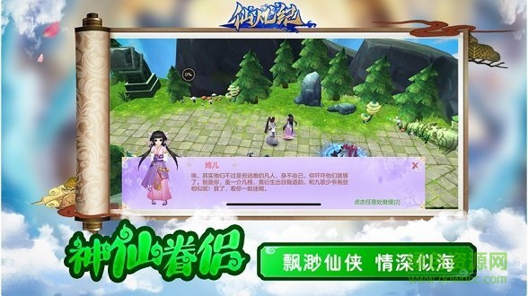 仙凡紀(jì)7477手游 v1.2.5 安卓版 0