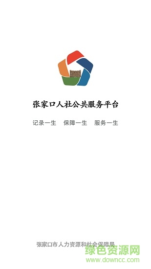 張家口人社蘋果版 v1.5.1 官方iphone版 3
