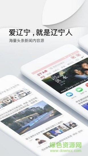 遼寧頭條app下載