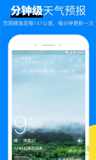 新晴天氣去廣告版 v8.11.1 安卓版 0