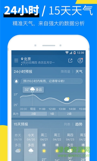 新晴天氣去廣告版 v8.11.1 安卓版 1
