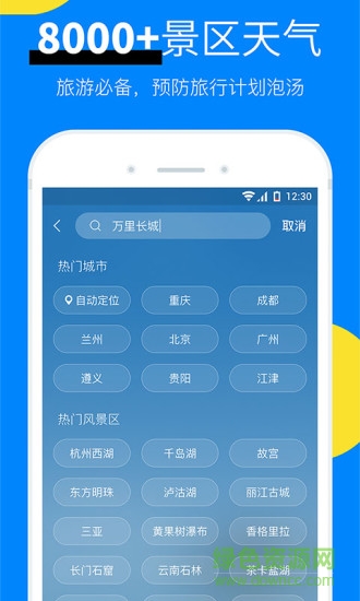 新晴天氣去廣告版 v8.11.1 安卓版 2