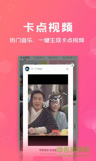 卡點(diǎn)特效視頻剪輯app