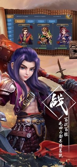 奇策三國(guó) v1.0 安卓版 0