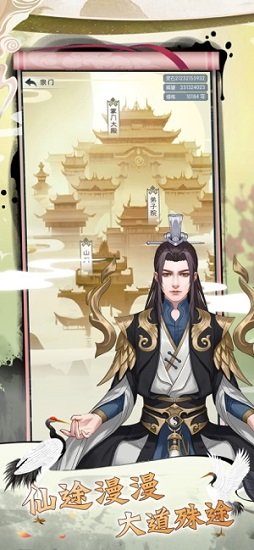 修真奧利給游戲 v101.0.0 安卓版 3