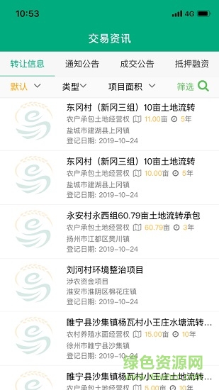 江蘇省農村產權交易信息服務平臺蘋果版 v1.2.0 iphone版 0