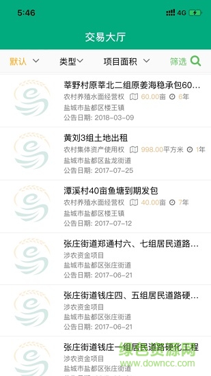 江蘇省農村產權交易信息服務平臺蘋果版 v1.2.0 iphone版 3