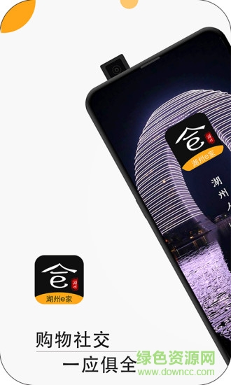 湖州e家app下載
