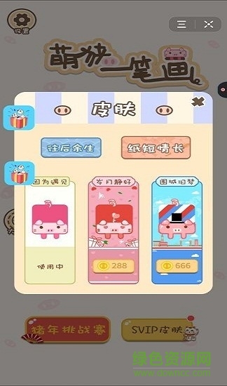 萌豬一筆畫紅包版 v1.0.2 安卓版 1