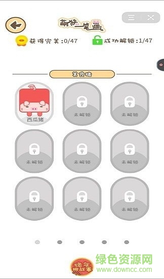 萌豬一筆畫 萌豬一筆畫游戲下載