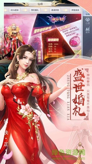 天緣幻神劍 v5.2.0 安卓版 2