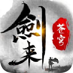 劍來(lái)蒼穹