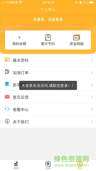 匯馳加油卡 v2.1 安卓版 0