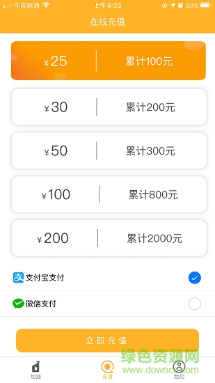 匯馳加油卡 v2.1 安卓版 1