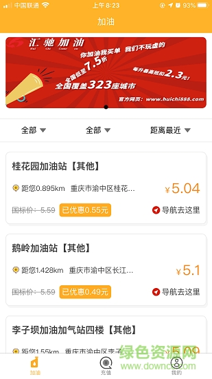 匯馳加油app下載