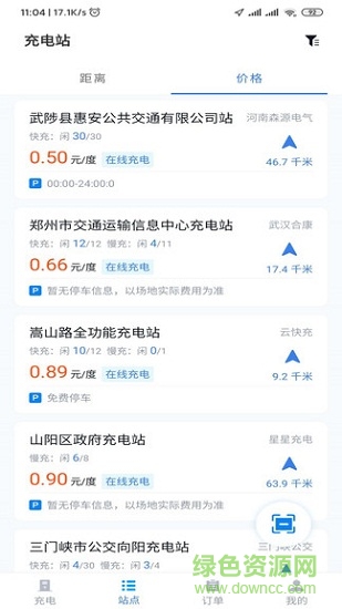 河南充電app下載