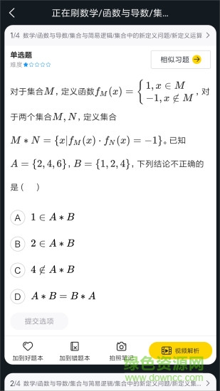 道遠課堂題庫 v2.7.16 安卓版 1