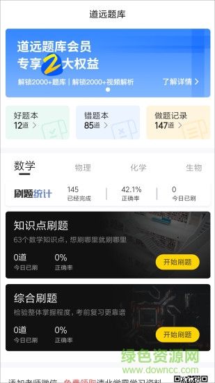 道遠課堂題庫 v2.7.16 安卓版 3