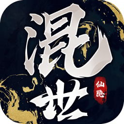 混世仙隱內(nèi)購