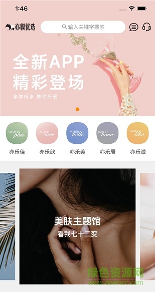 亦貘優(yōu)選商城 v1.4.8 官方安卓版 3
