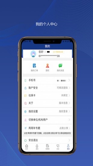 陜西養(yǎng)老保險(xiǎn)ios版 v2.1.68 最新版 0