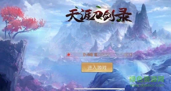 天涯刀劍錄 v5.9.0 安卓版 1