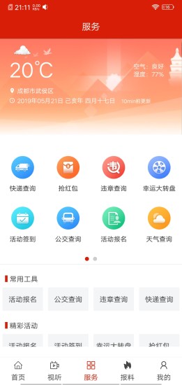 安康融媒手機(jī)終端 v2.4.3 安卓版 1