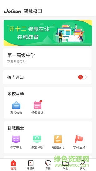 寶塔智慧教育云平臺 v3.2.0 安卓免費版 0